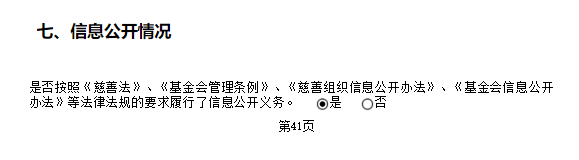 2018年泰山慈善基金会年度检查报告(图29)