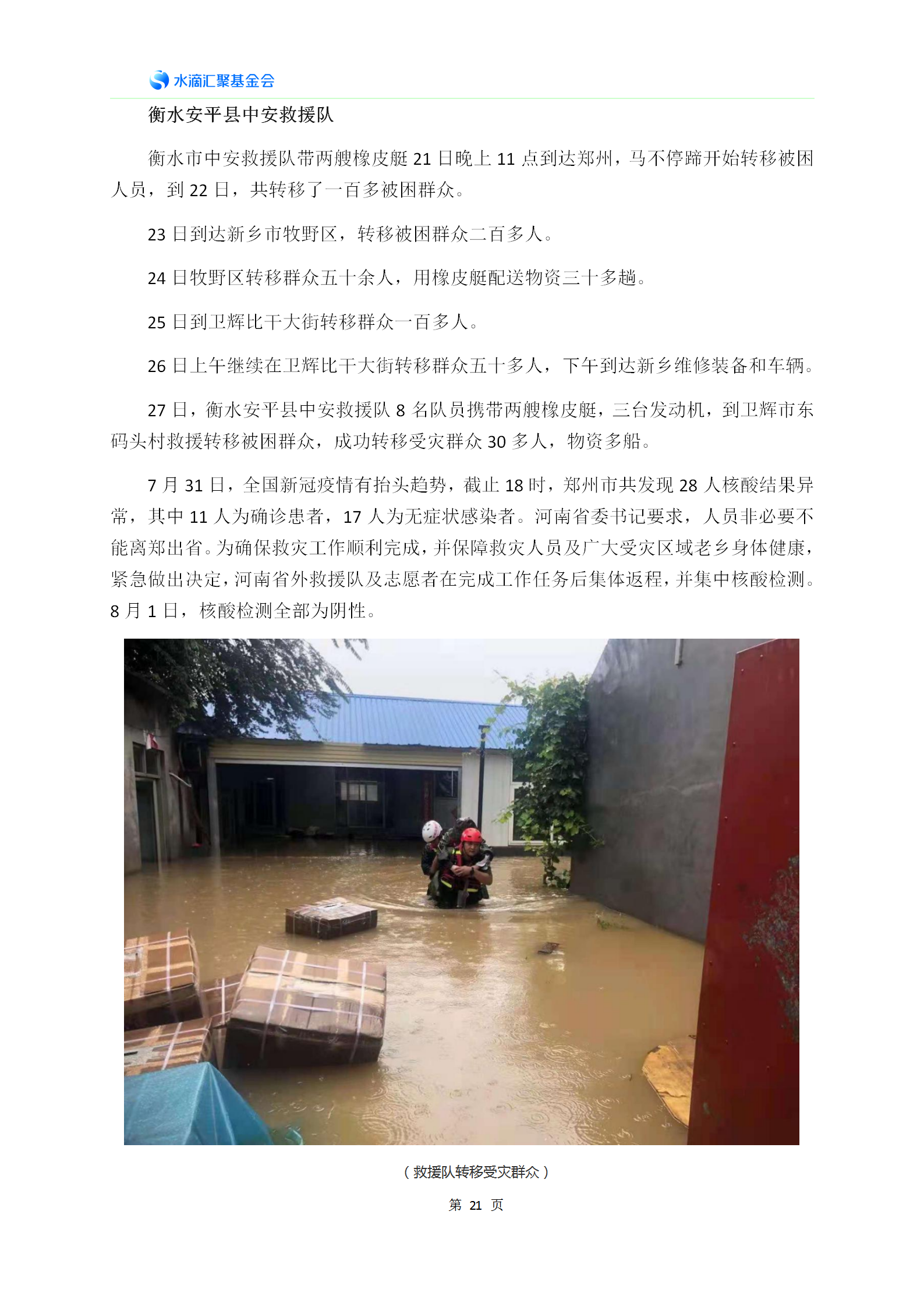 【河南等地区洪灾支援行动】项目结项报告(图21)