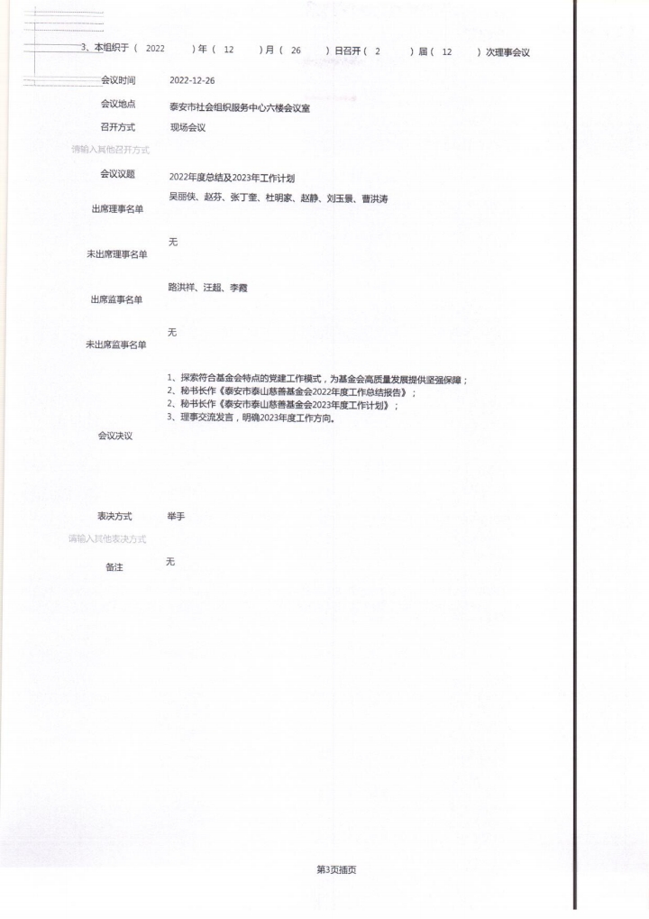 泰山慈善基金会2022年度报告(图5)