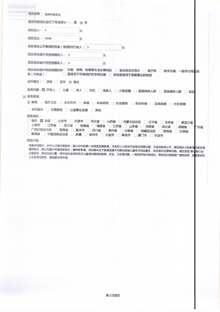 泰山慈善基金会2022年度报告(图37)