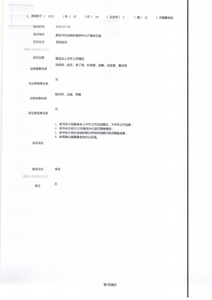 泰山慈善基金会2022年度报告(图4)