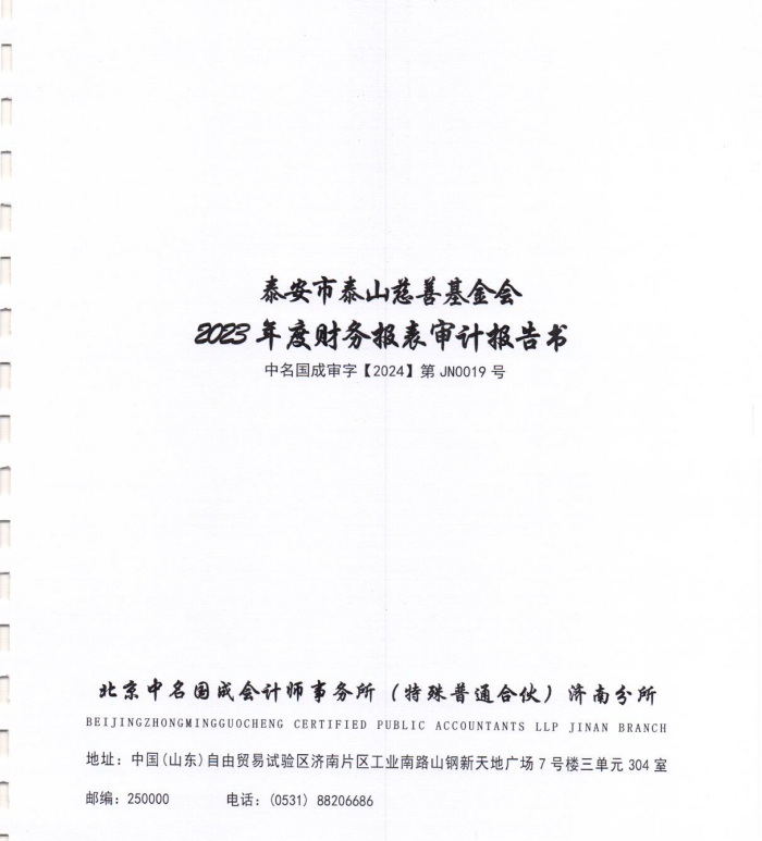 2023年审计报告(图1)