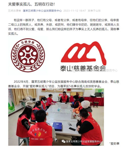 2023年泰山慈善基金会爱助事实孤儿项目中期报告