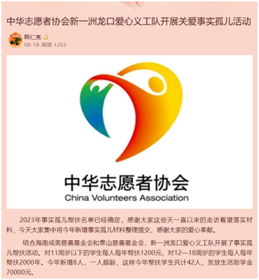 2023年泰山慈善基金会爱助事实孤儿项目中期报告(图5)