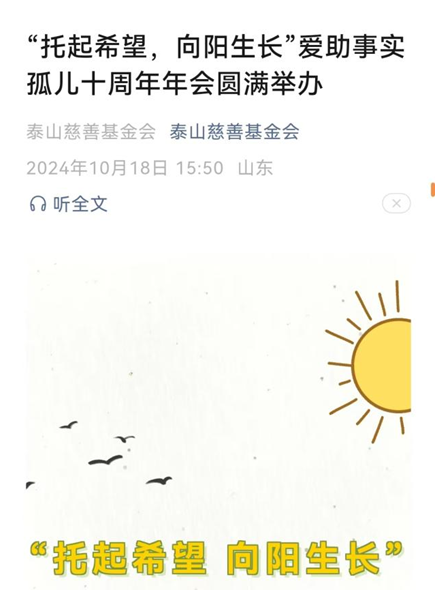 2024年泰山慈善基金会爱助事实孤儿项目中期报告(图1) 2024年泰山慈善基金会爱助事实孤儿项目中期报告(图1)