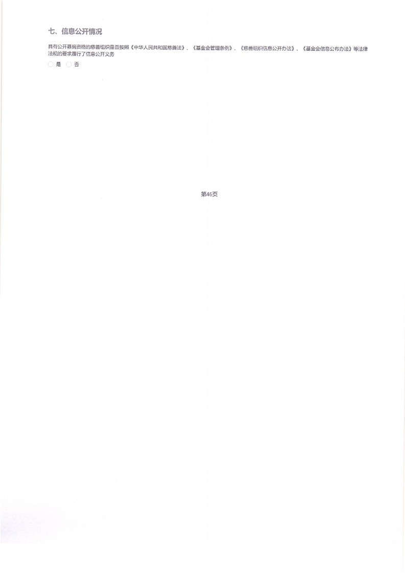 泰山慈善基金会2024年工作报告(图87)