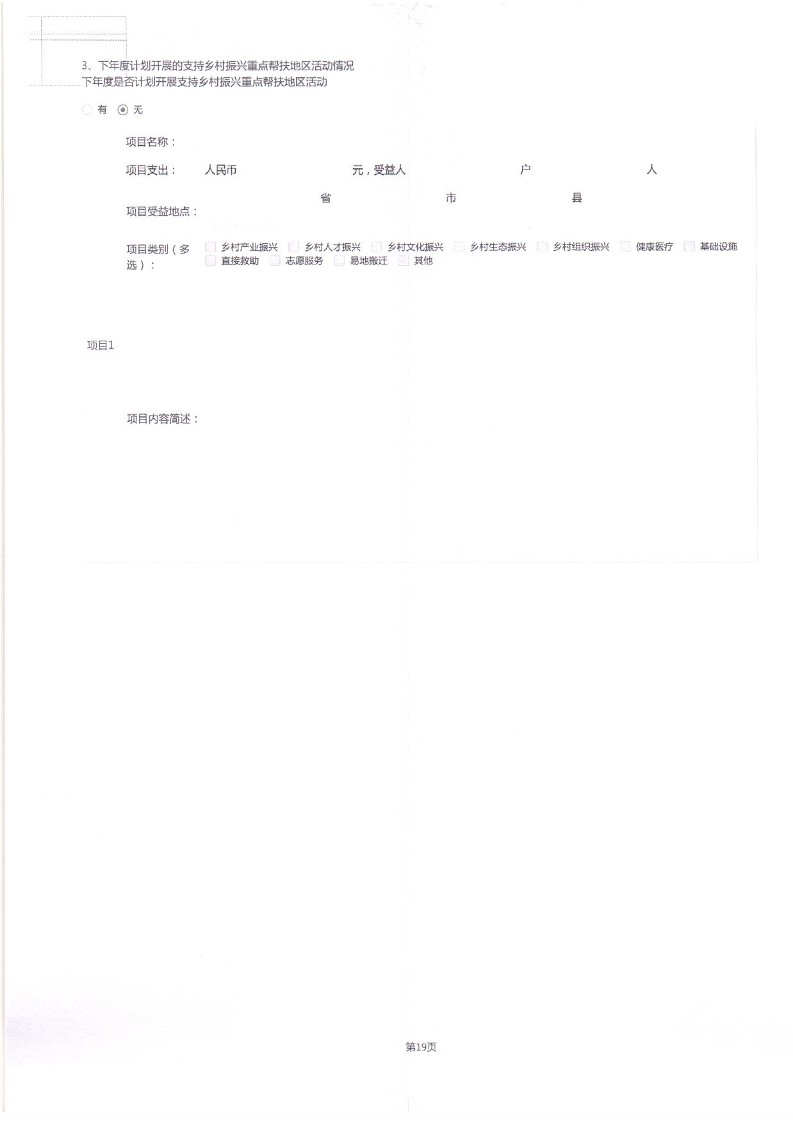 泰山慈善基金会2024年工作报告(图59)