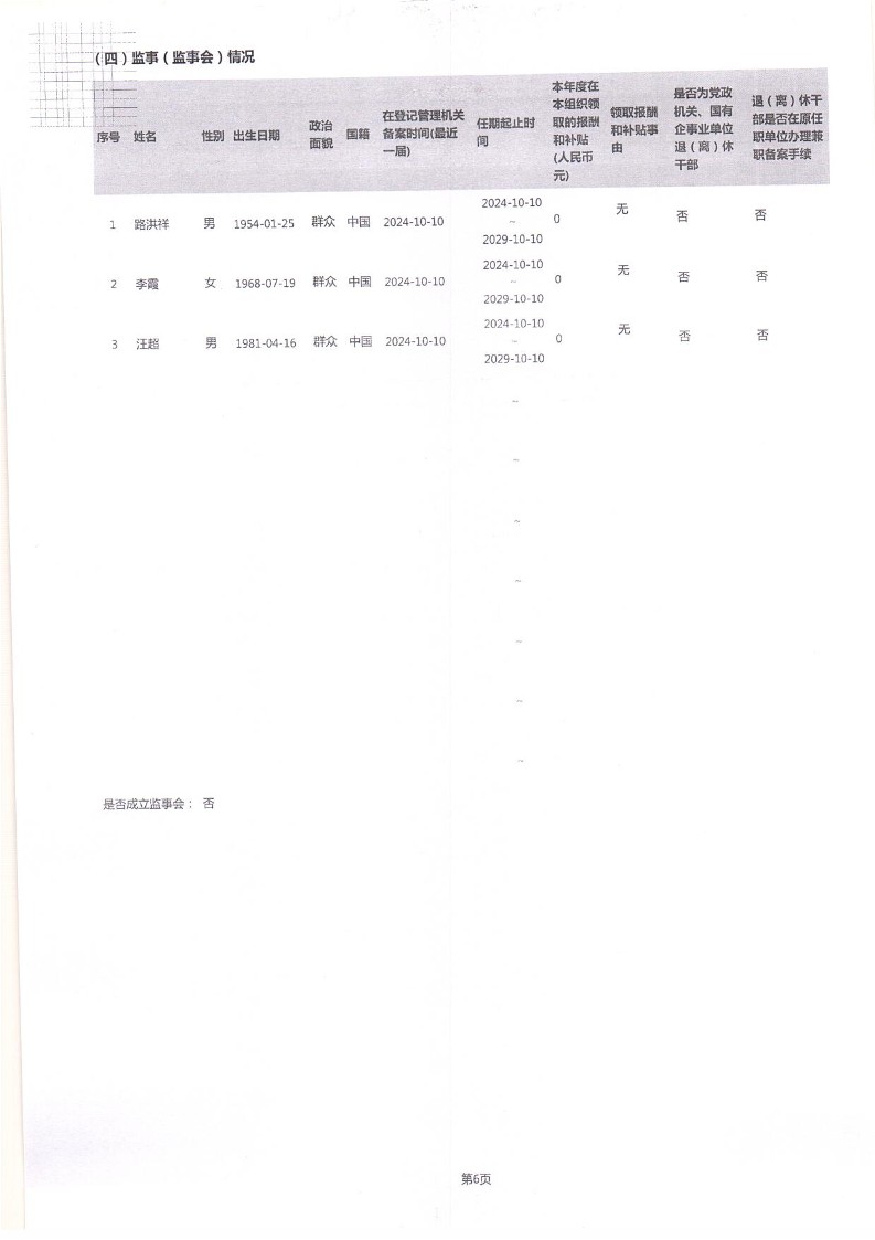 泰山慈善基金会2024年工作报告(图8)