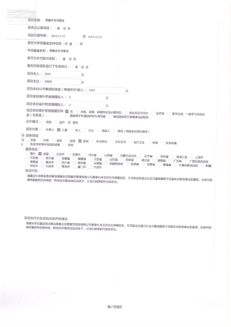 泰山慈善基金会2024年工作报告(图27)