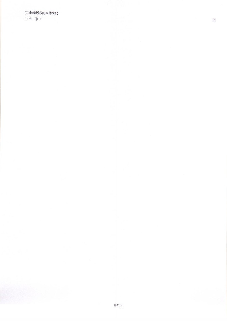 泰山慈善基金会2024年工作报告(图84)