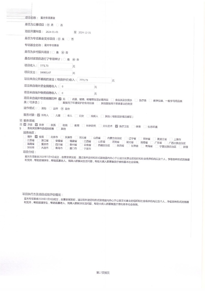 泰山慈善基金会2024年工作报告(图30)