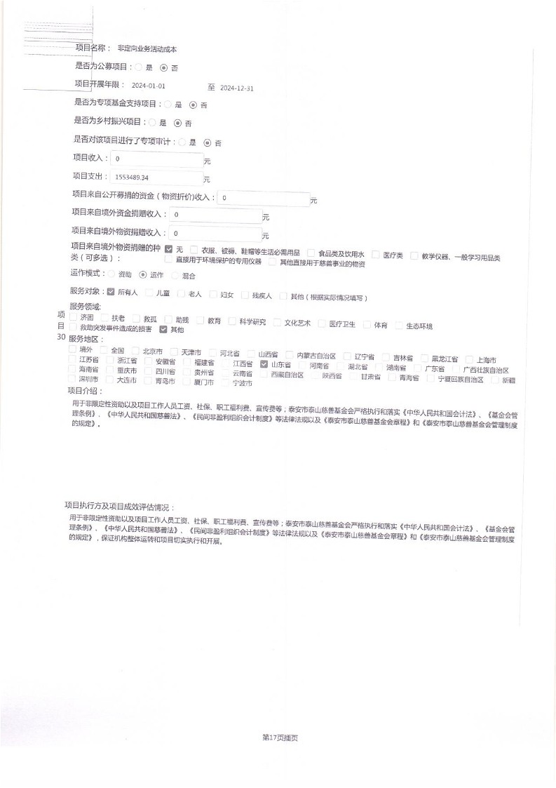 泰山慈善基金会2024年工作报告(图51)