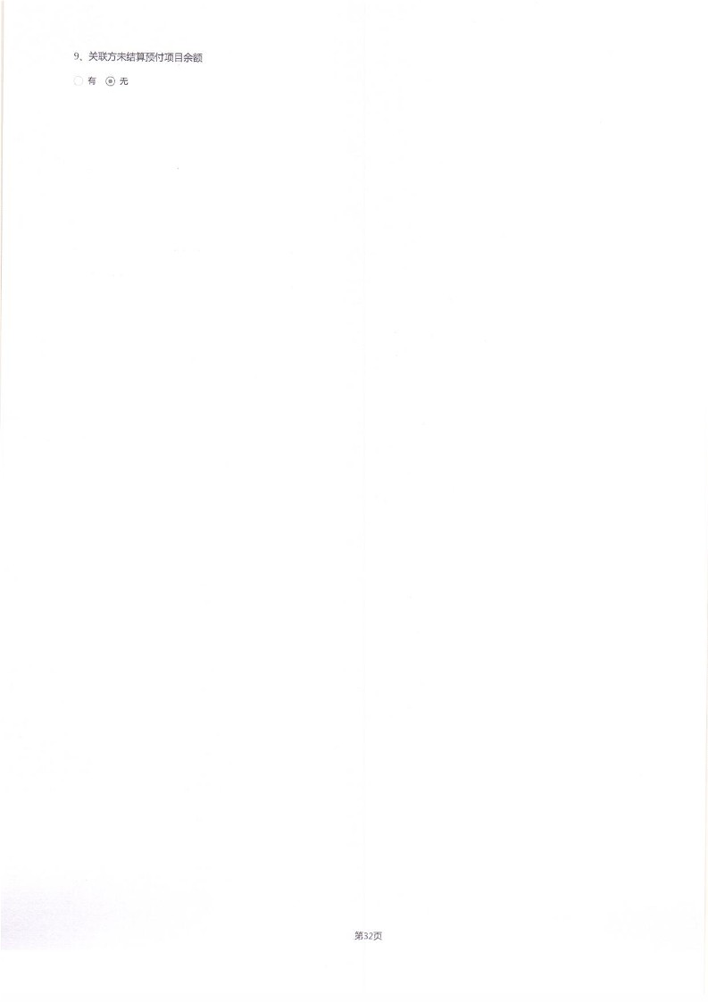 泰山慈善基金会2024年工作报告(图72)