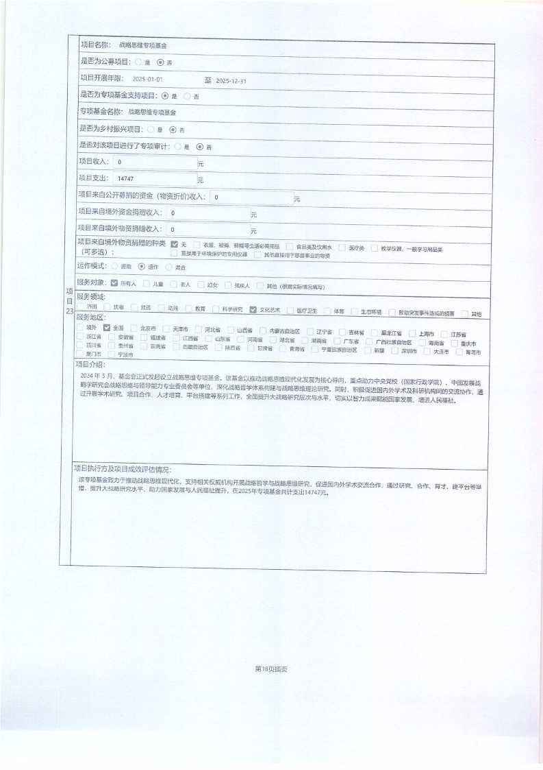 泰山慈善基金会2025年年报(图48)