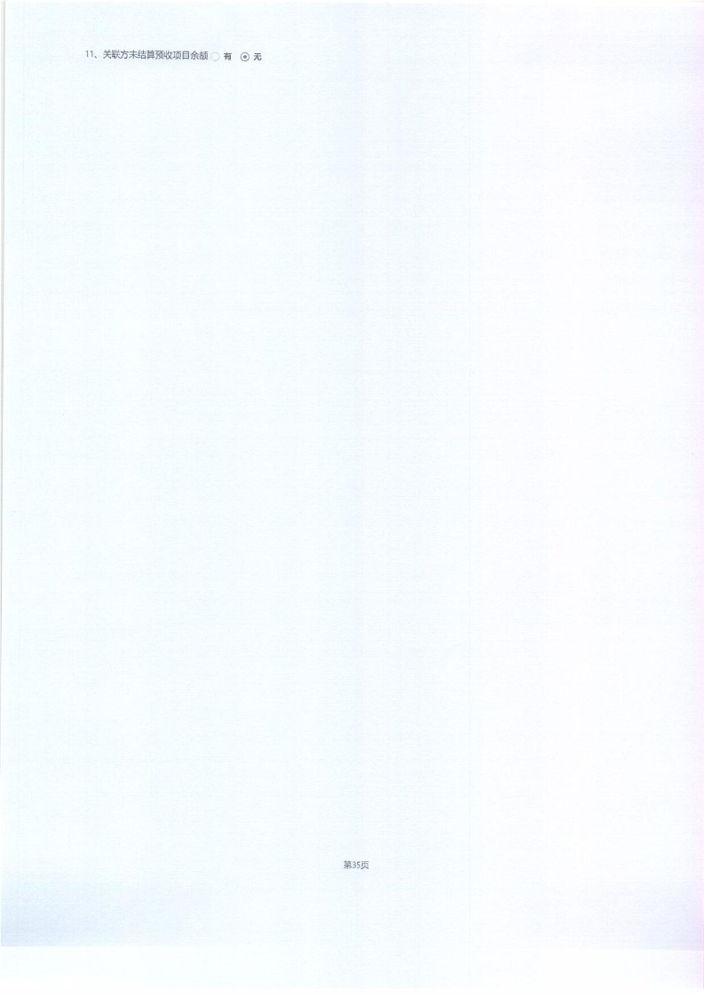 泰山慈善基金会2025年年报(图80)