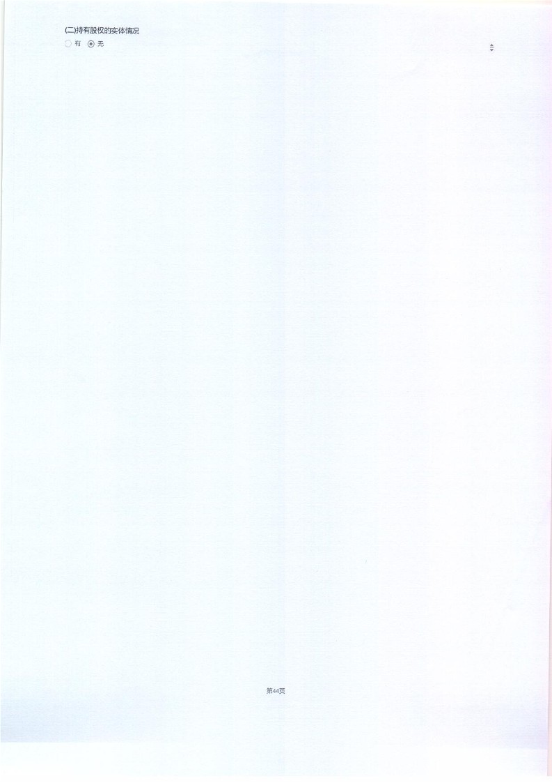 泰山慈善基金会2025年年报(图90)