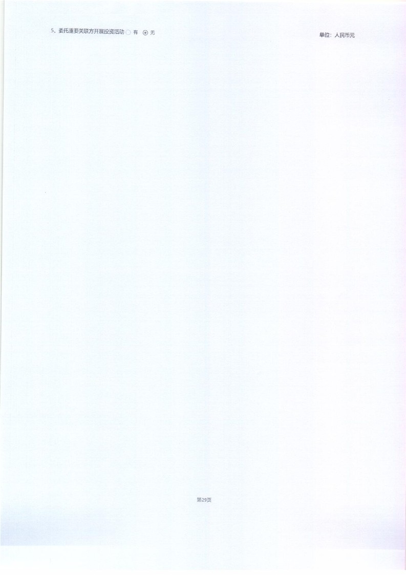 泰山慈善基金会2025年年报(图74)