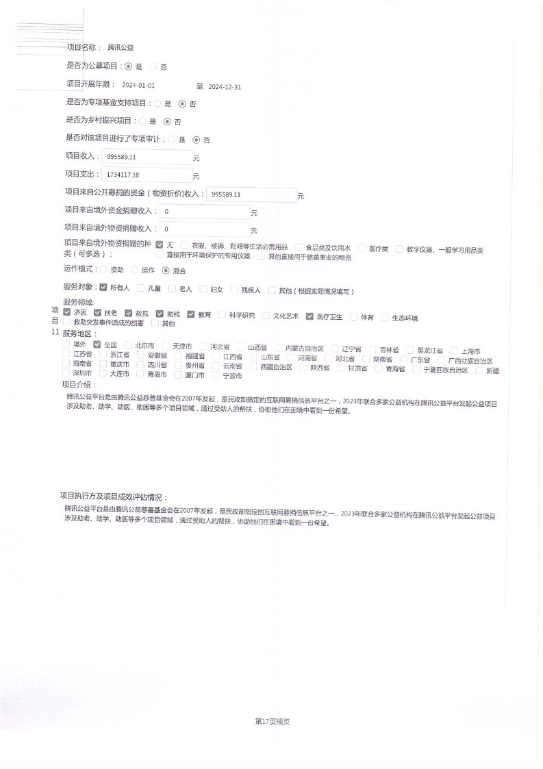 泰山慈善基金会2024年工作报告(图32)