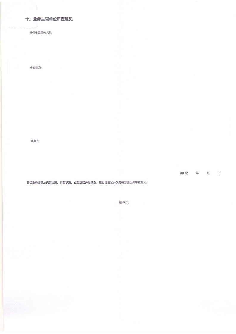 泰山慈善基金会2024年工作报告(图92)