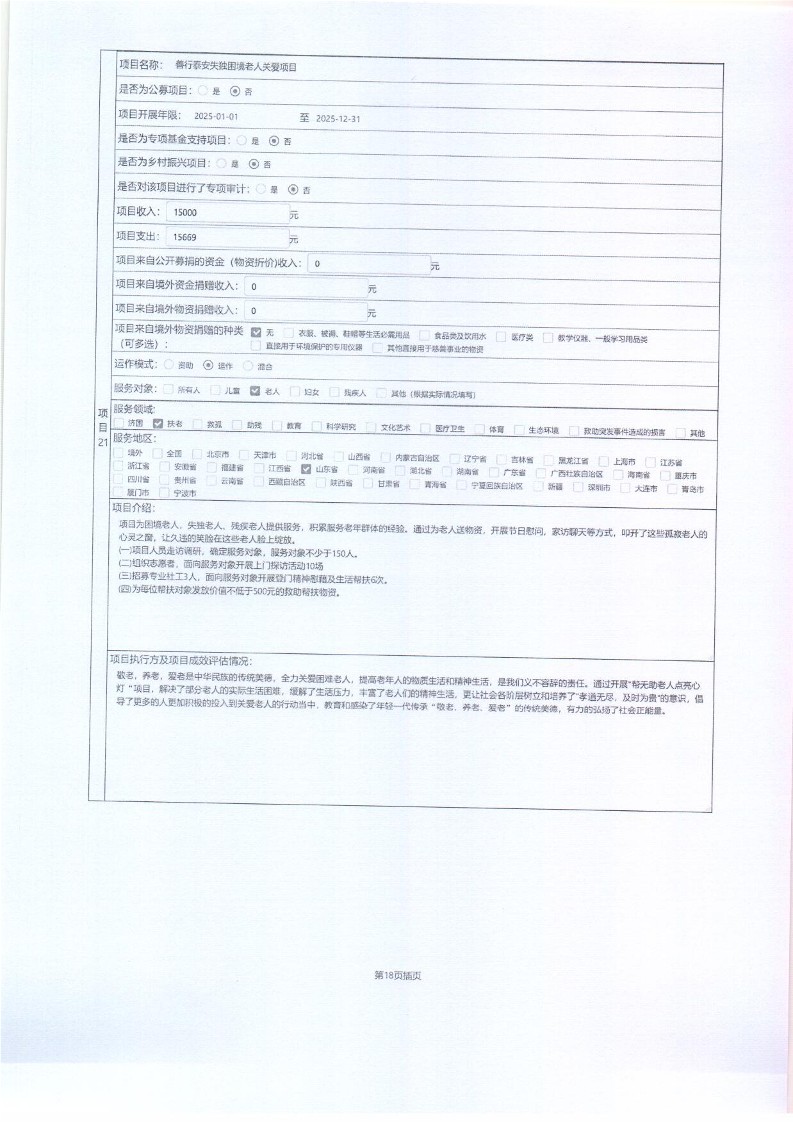 泰山慈善基金会2025年年报(图46)