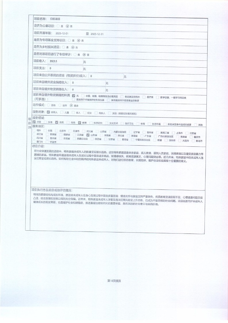 泰山慈善基金会2025年年报(图53)