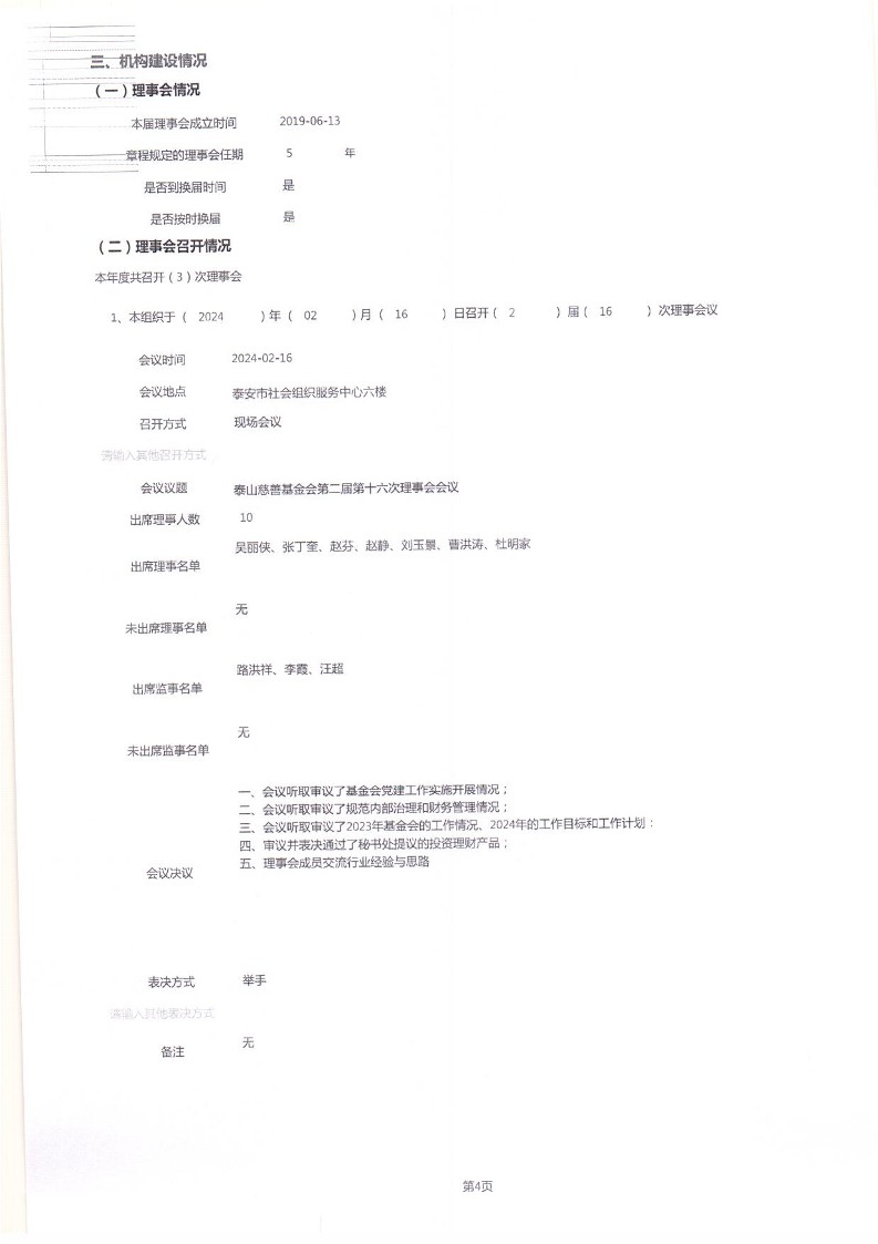 泰山慈善基金会2024年工作报告(图4)