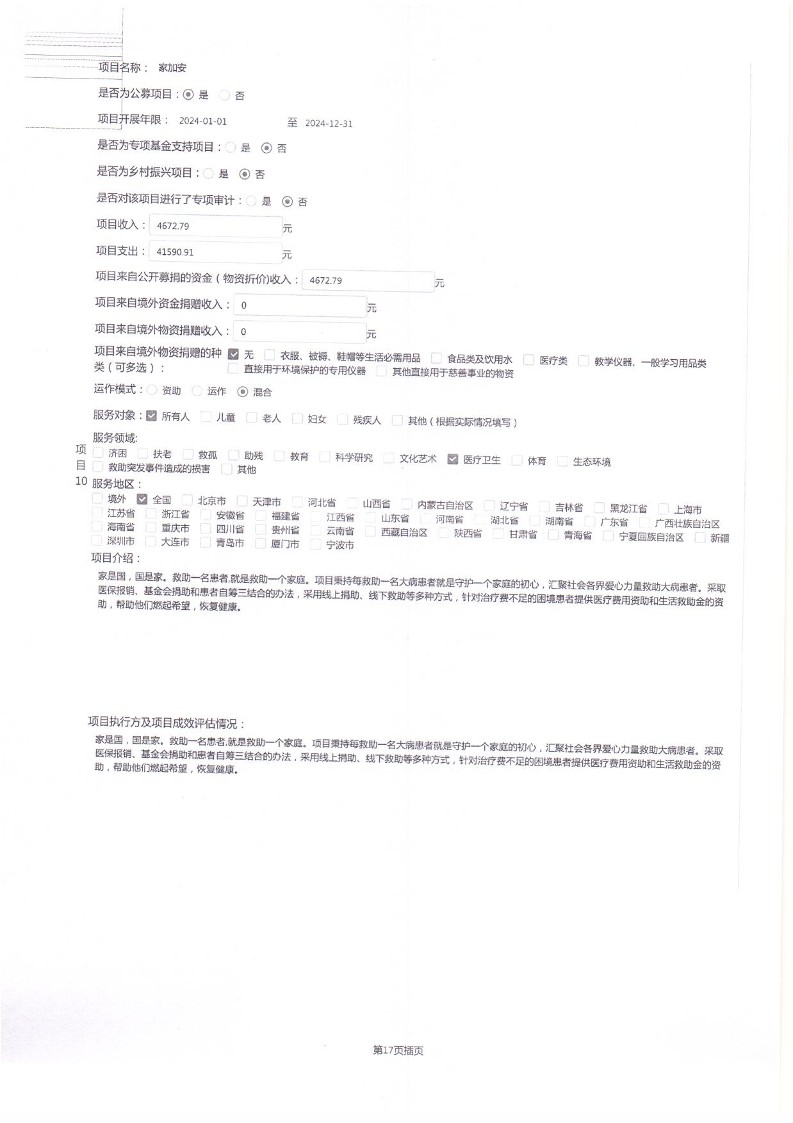 泰山慈善基金会2024年工作报告(图31)