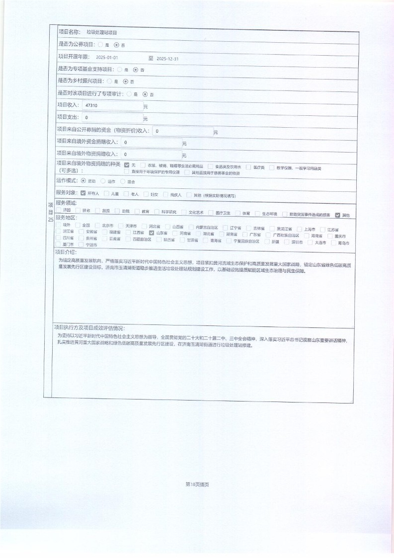 泰山慈善基金会2025年年报(图50)
