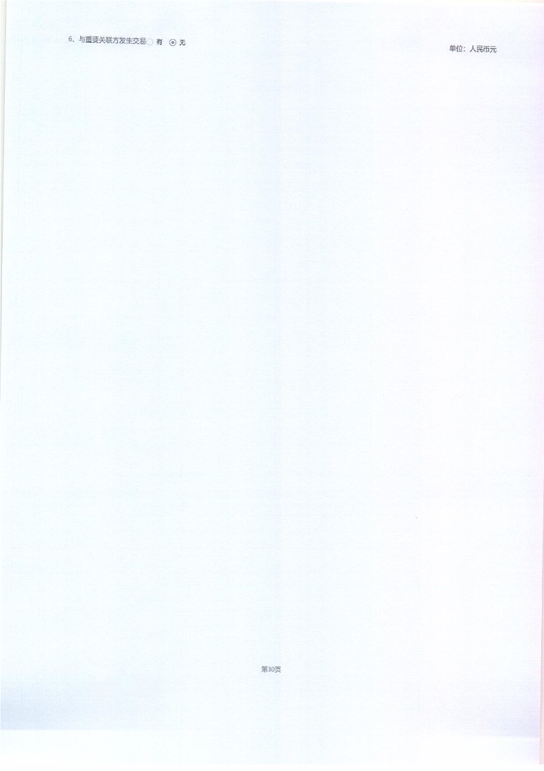 泰山慈善基金会2025年年报(图75)