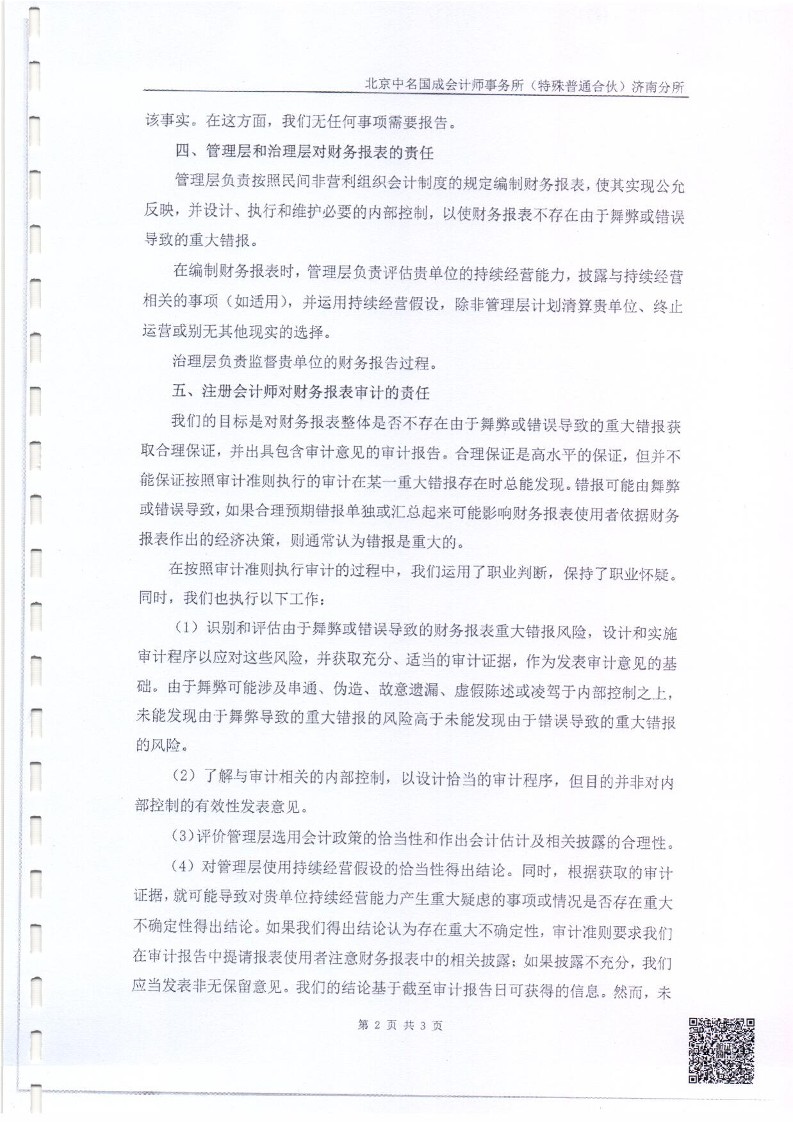 泰山慈善基金会2025年审计报告(图4)