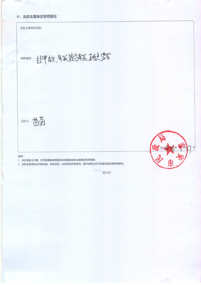 泰山慈善基金会2025年年报(图98)