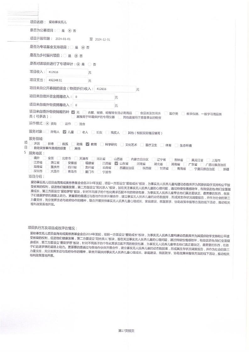 泰山慈善基金会2024年工作报告(图26)