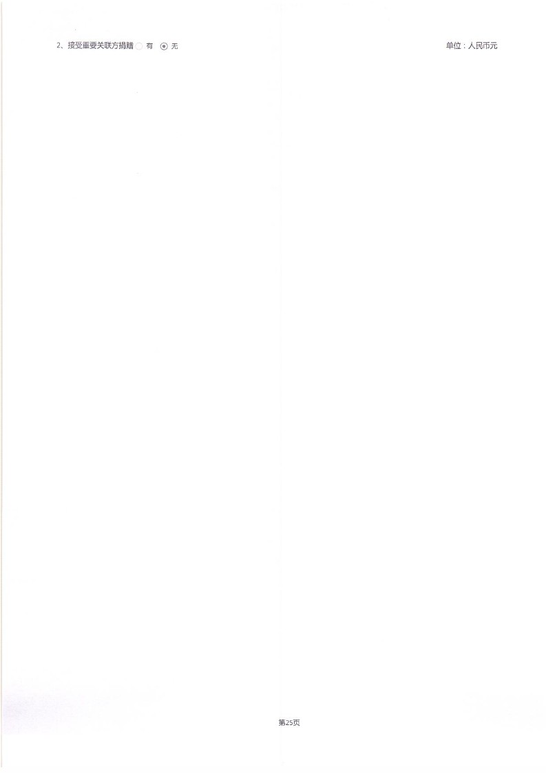 泰山慈善基金会2024年工作报告(图65)