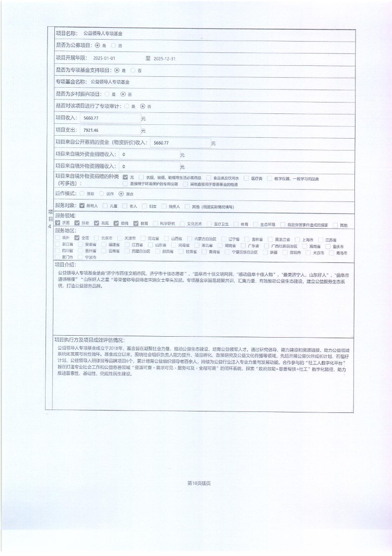 泰山慈善基金会2025年年报(图29)