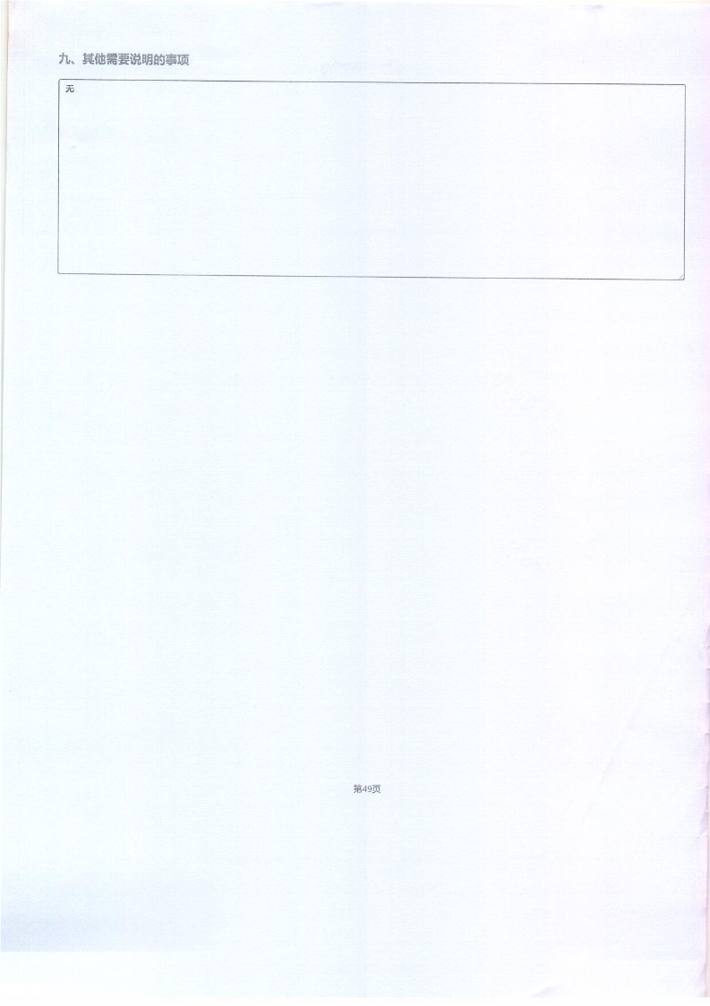 泰山慈善基金会2025年年报(图97)