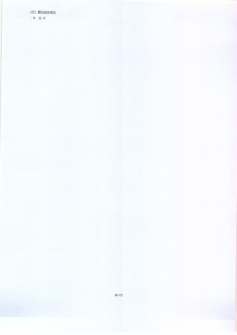 泰山慈善基金会2025年年报(图91)