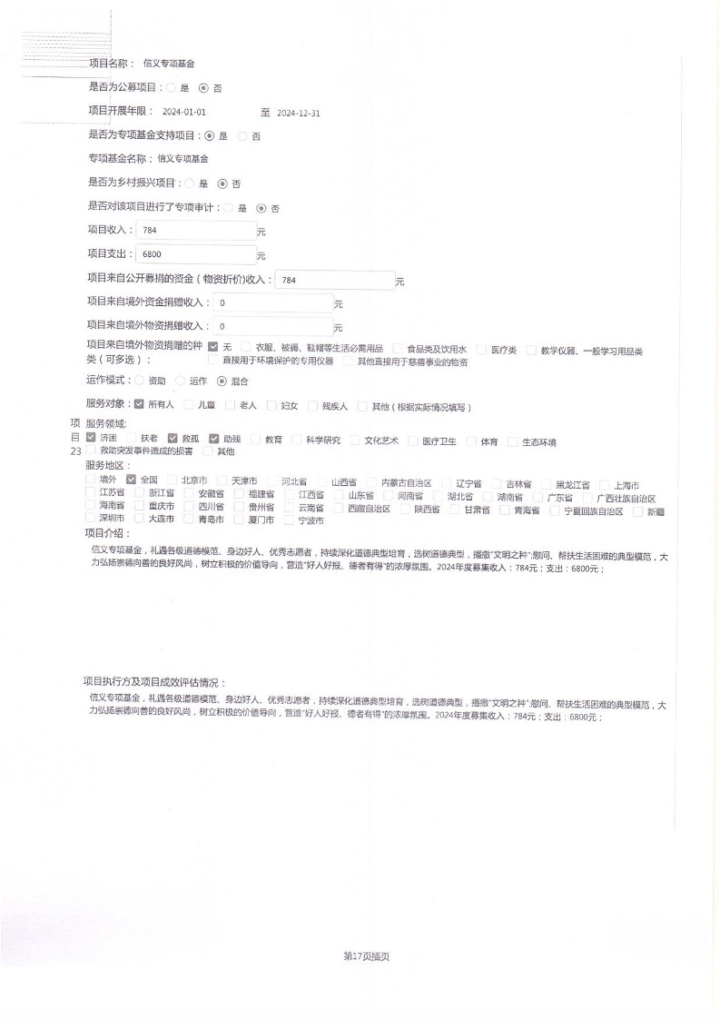泰山慈善基金会2024年工作报告(图44)