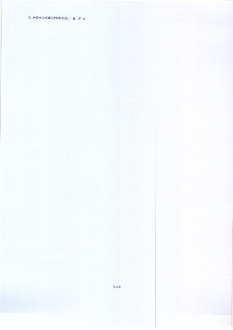 泰山慈善基金会2025年年报(图77)