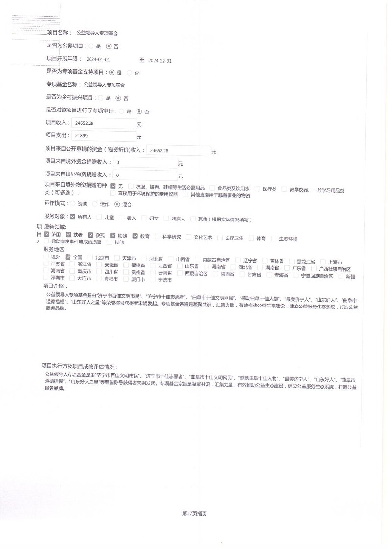 泰山慈善基金会2024年工作报告(图28)