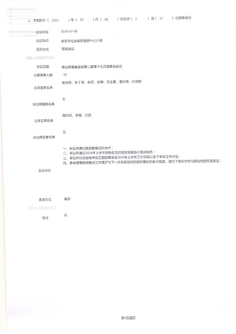 泰山慈善基金会2024年工作报告(图5)