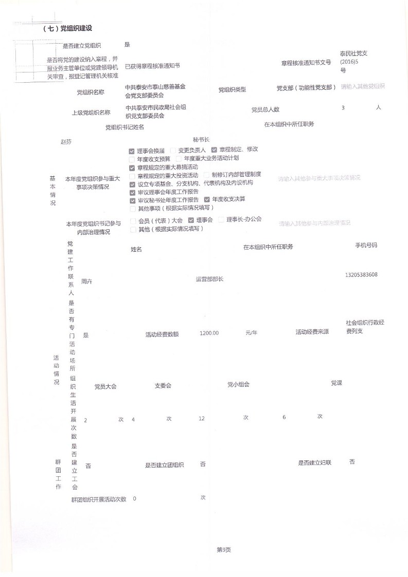 泰山慈善基金会2024年工作报告(图11)