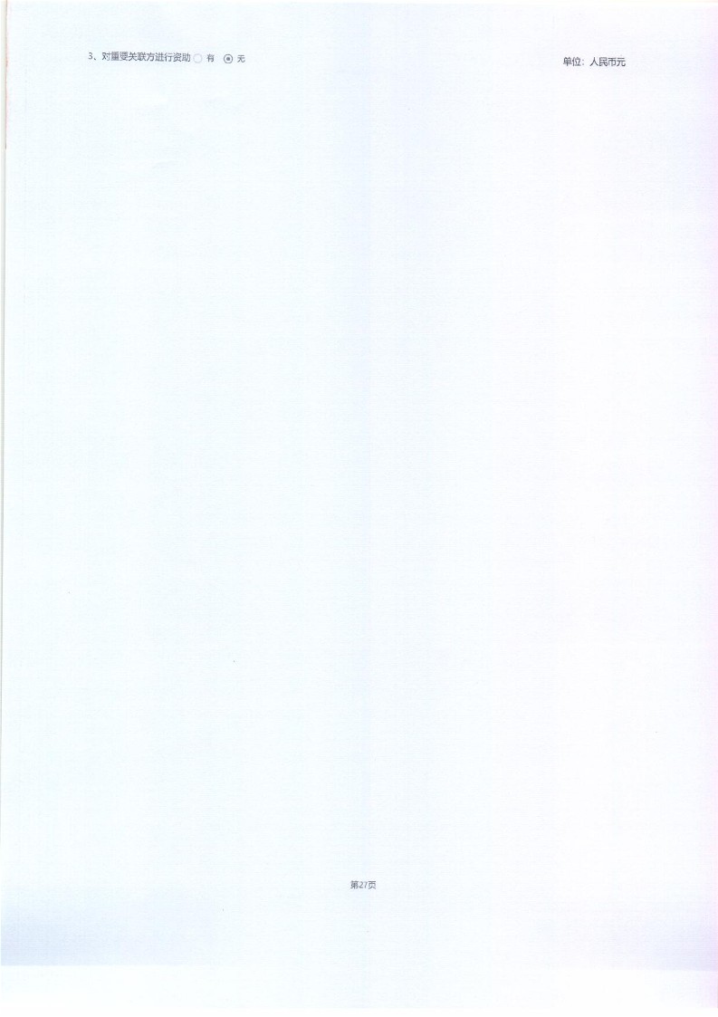 泰山慈善基金会2025年年报(图72)