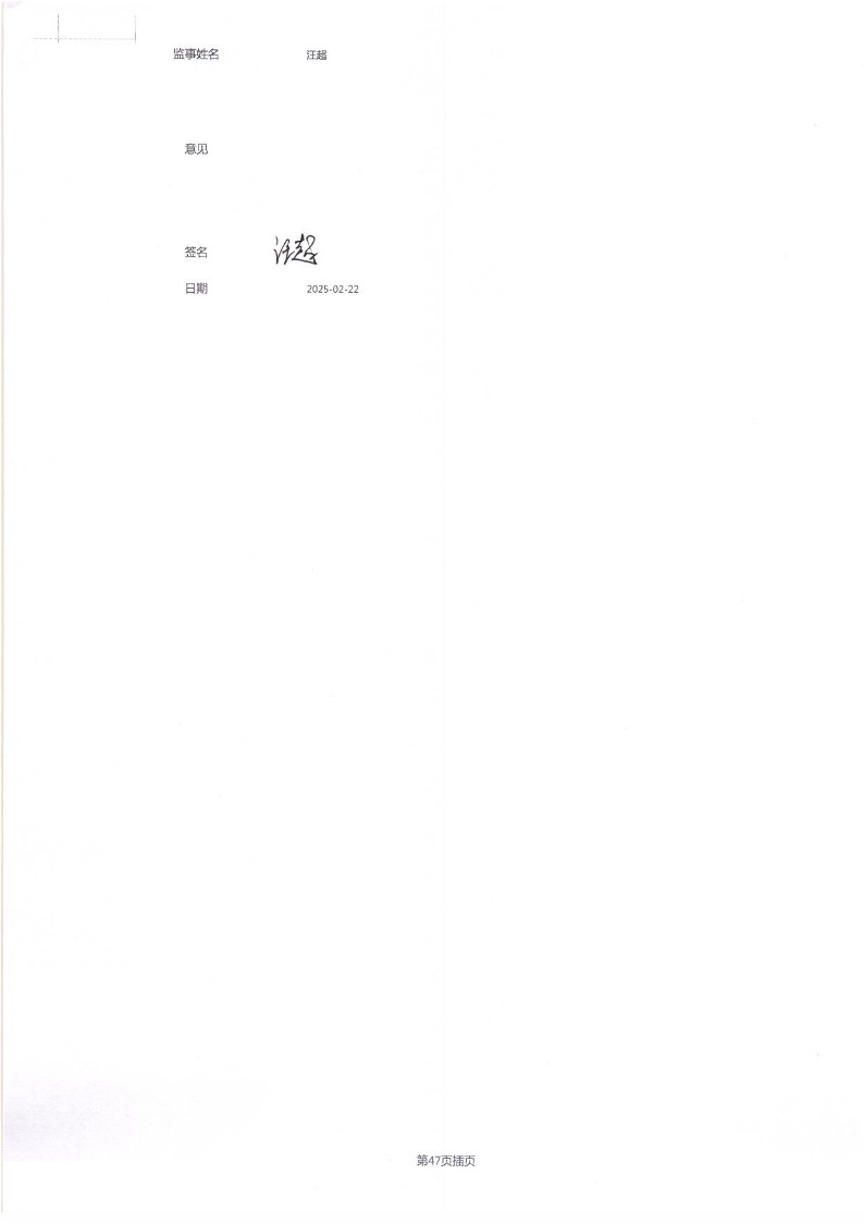 泰山慈善基金会2024年工作报告(图90)