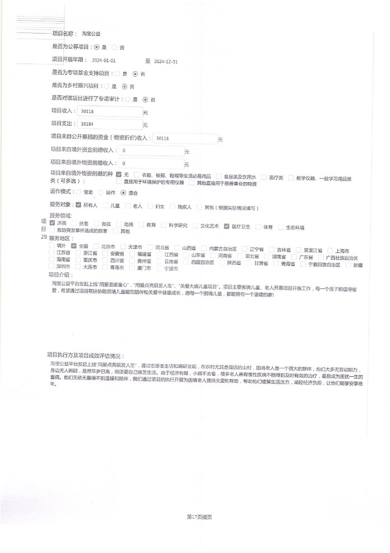 泰山慈善基金会2024年工作报告(图50)