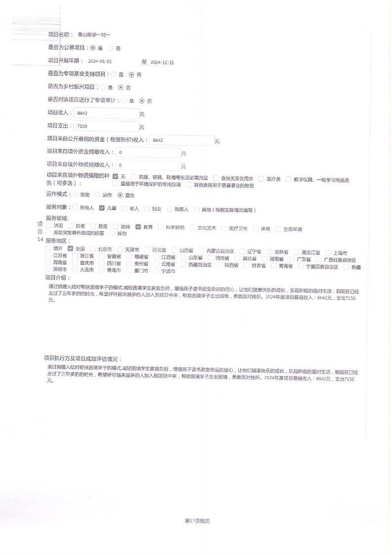 泰山慈善基金会2024年工作报告(图35)
