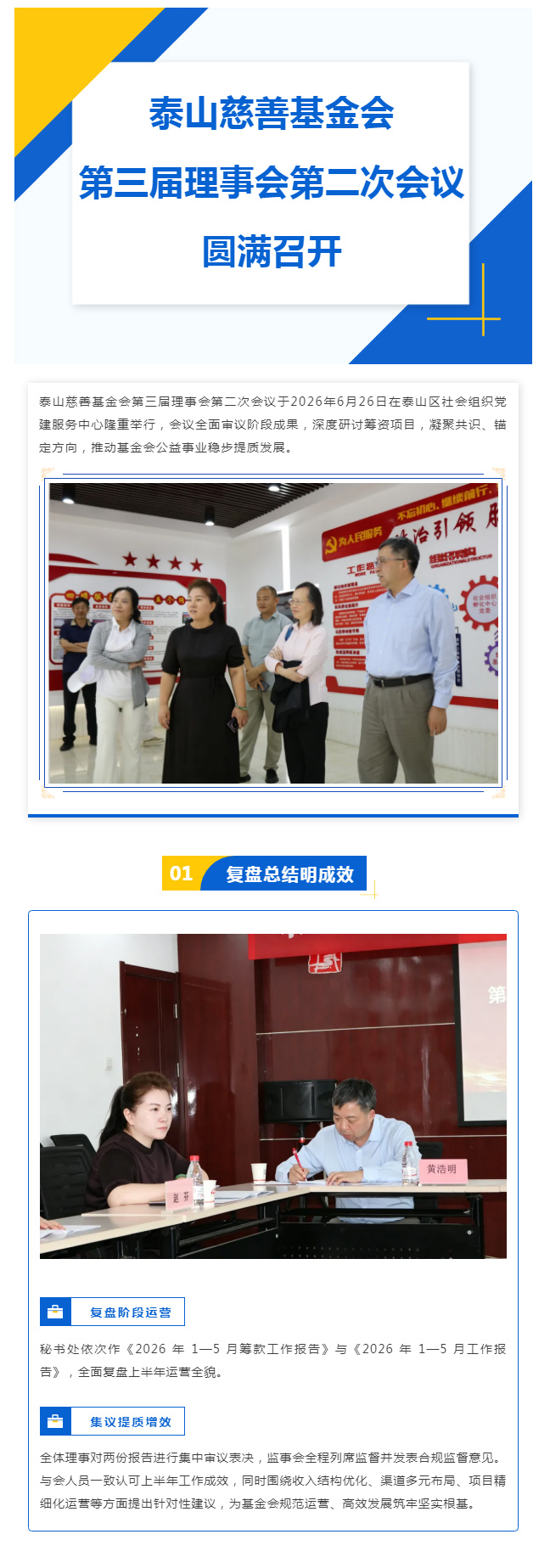 聚力兴善|泰山慈善基金会第三届理事会第二次会议圆满召开(图1)