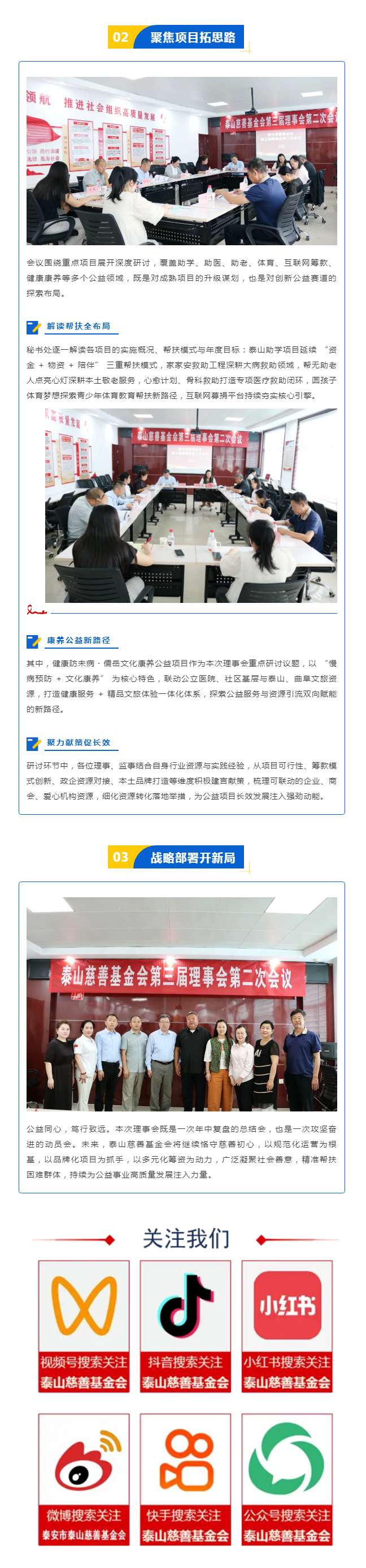聚力兴善|泰山慈善基金会第三届理事会第二次会议圆满召开(图2)