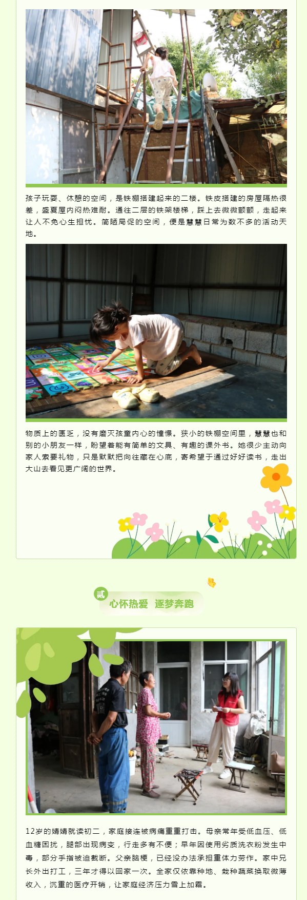 2-2-2.jpg 用爱温暖童心(图2)